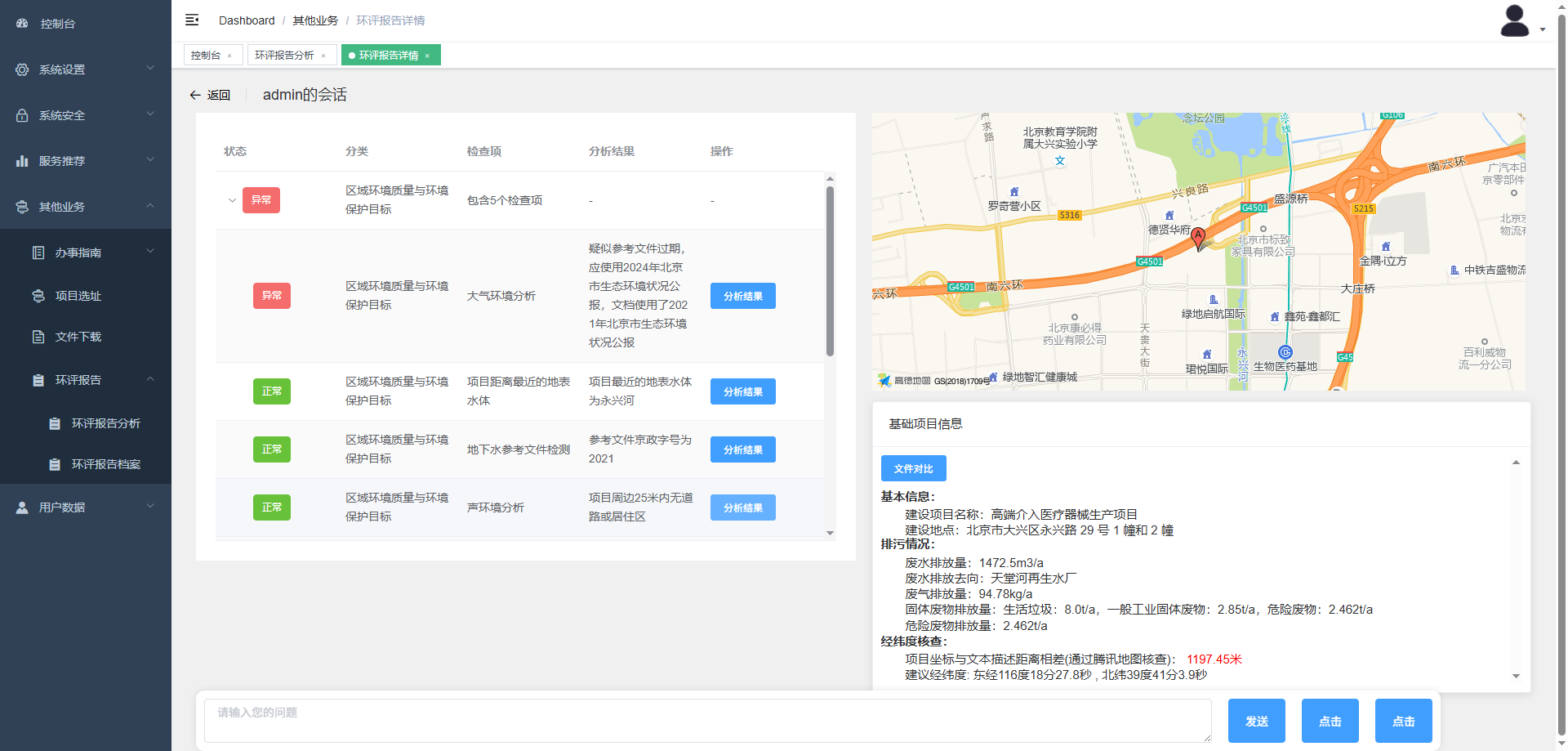 环保后台管理系统